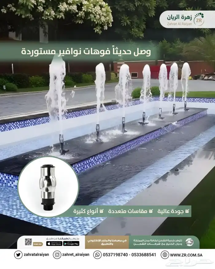 رؤوس نوافير مستوردة ضد الصدأ والتآكل من زهرة الريان 5