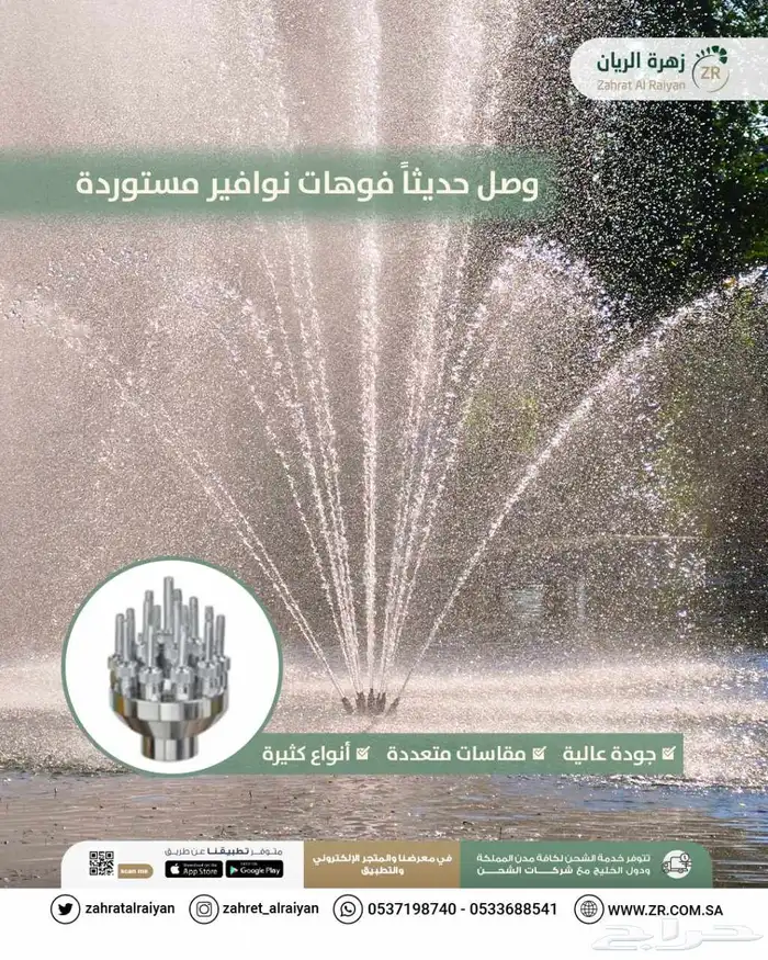 رؤوس نوافير مستوردة ضد الصدأ والتآكل من زهرة الريان 6