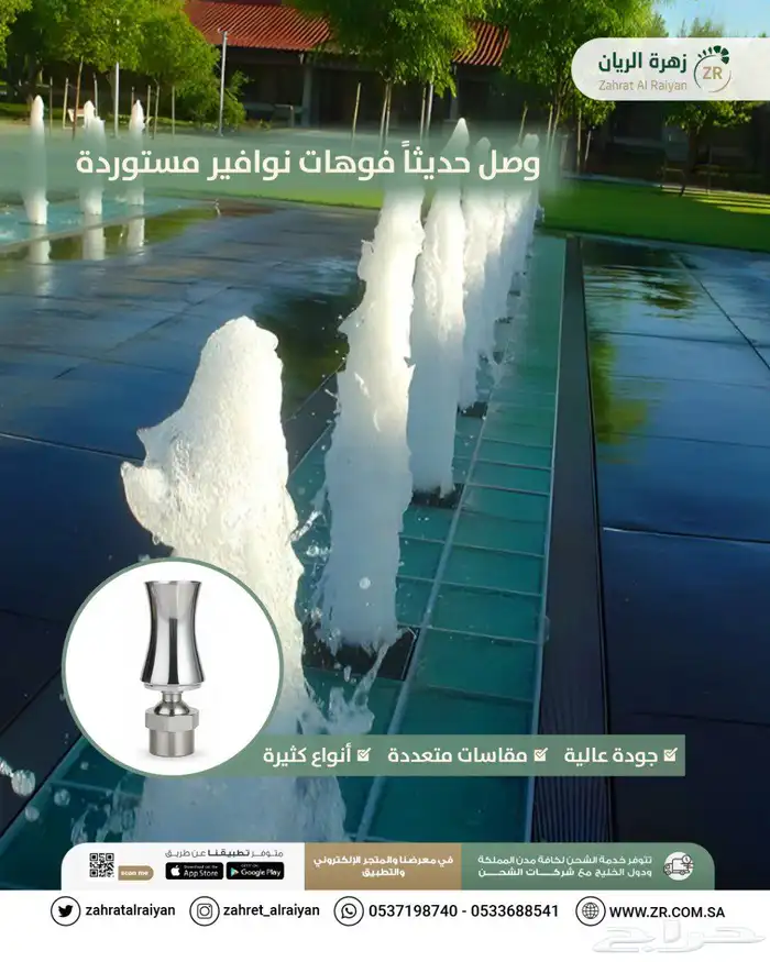 رؤوس نوافير مستوردة ضد الصدأ والتآكل من زهرة الريان 1