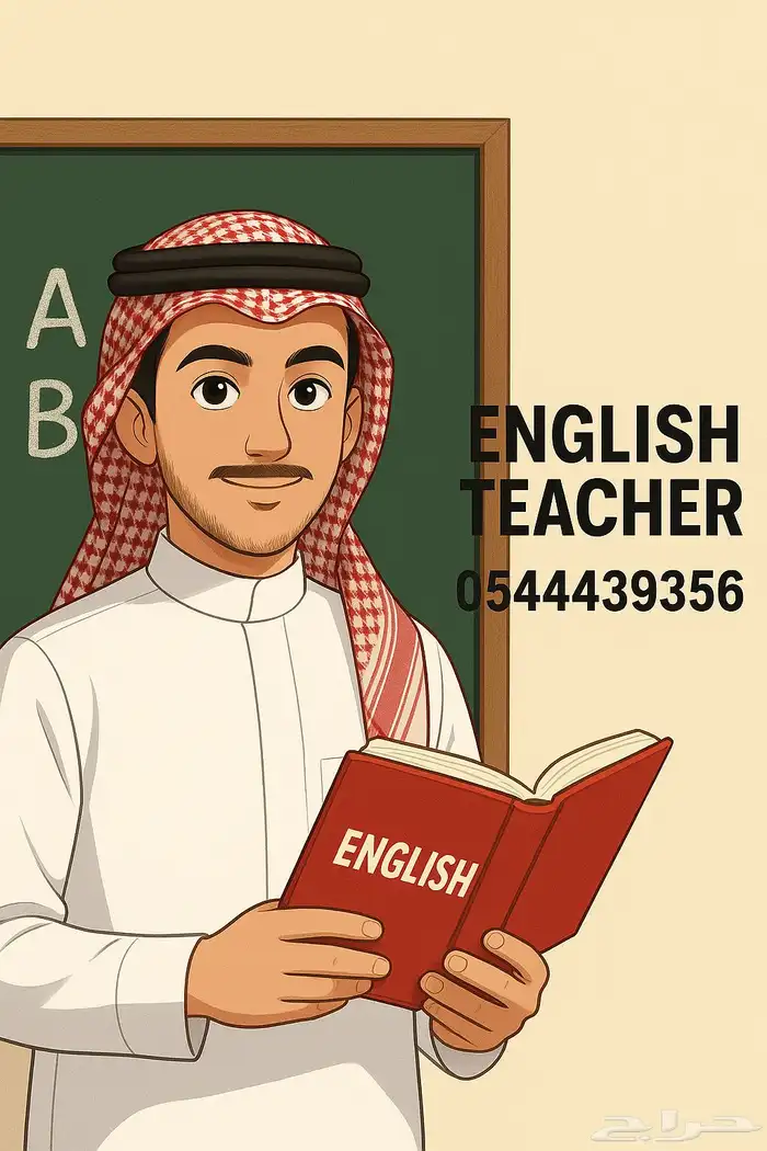 معلم لغه انجليزيه 0