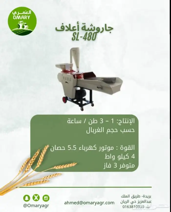 جاروشة اعلاف 0