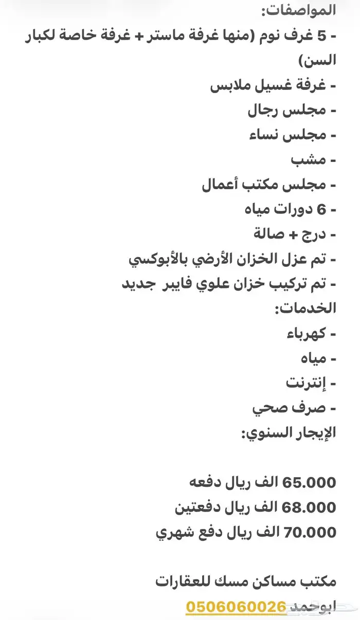 للإيجار فيلا بحي ظهرة لبن ب 68 الف ريال دفعتين 7
