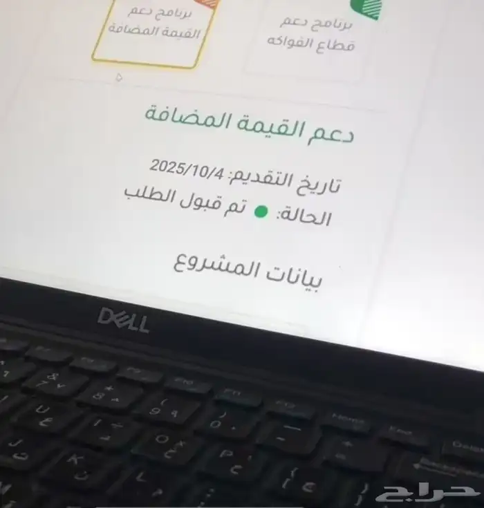دعم ريف والمواشي سارع لتسجيل 1