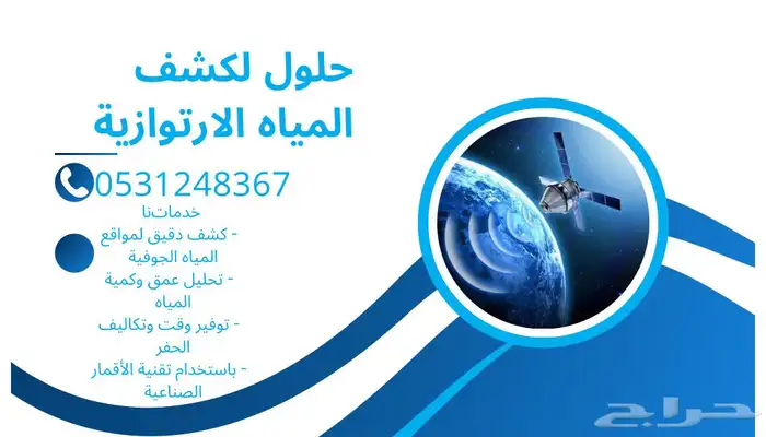 كشف مياه آبار عبر الأقمار الاصناعيه 0