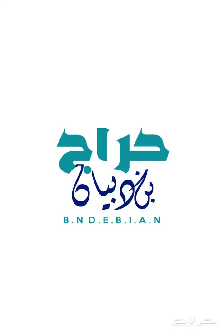 معزاء مع فحلهن ( تم البيع ) 2