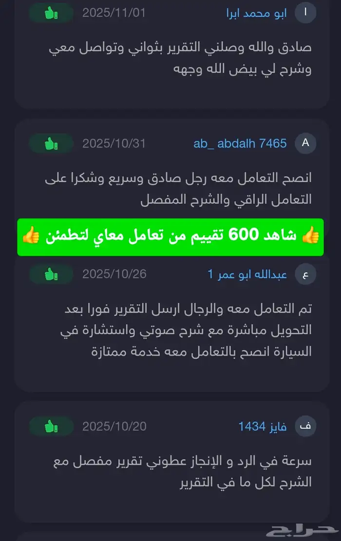 تقرير موجز اقل سعر من التطبيق يوجد 577 تقييم فوري وسريع 5