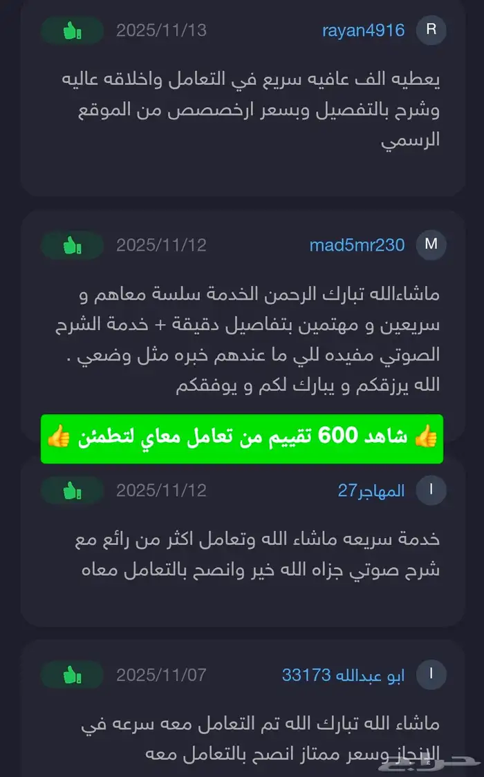 تقرير موجز اقل سعر من التطبيق يوجد 577 تقييم فوري وسريع 2
