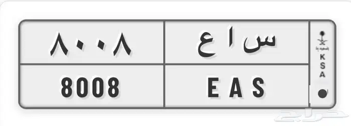 لوحة خصوصي للبيع 8008 0