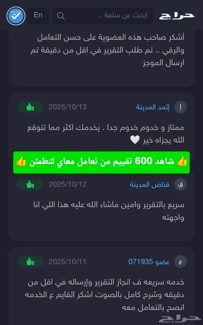 تقرير موجز اقل سعر من التطبيق يوجد 577 تقييم فوري وسريع 4