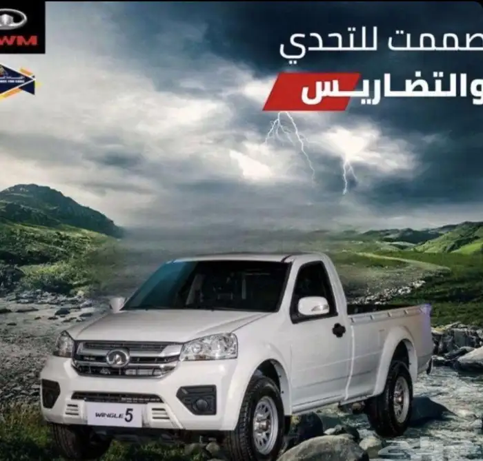 جريت وول وينجل 5 2026 اسعار خاصة للمؤسسات 0