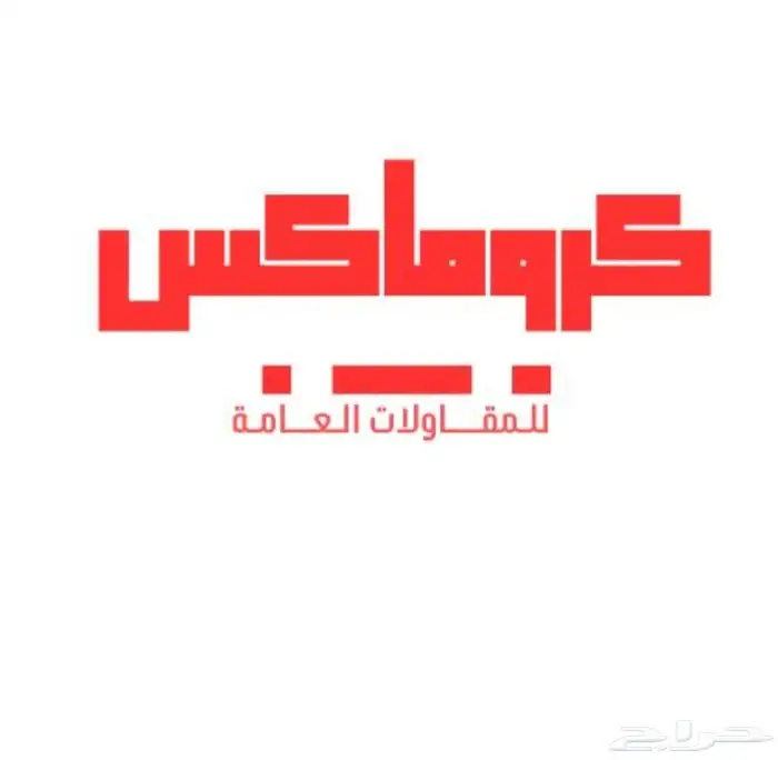 ايجار معدات وعمالة 0