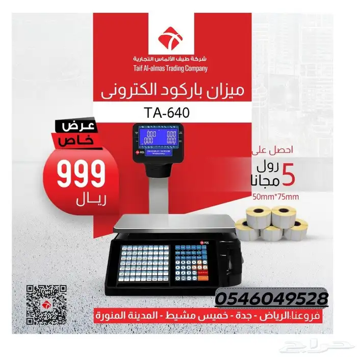 ميزان باركود ذكي يختصر وقتك ويزيد كفائتك 2