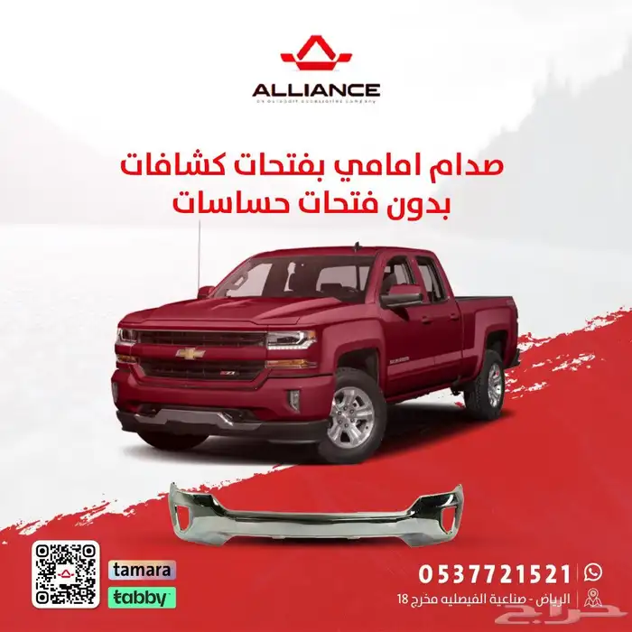 صدام امامي شيفروليه سلفرادو 0