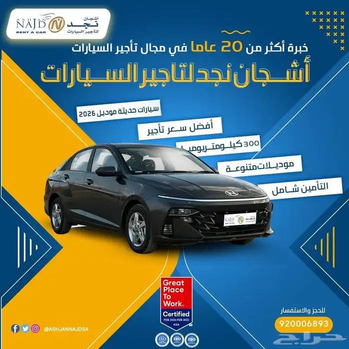 شركة أشجان نجد لتأجير السيارات جازان 5