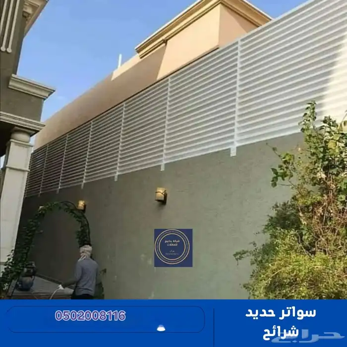 سواتر حديد 0