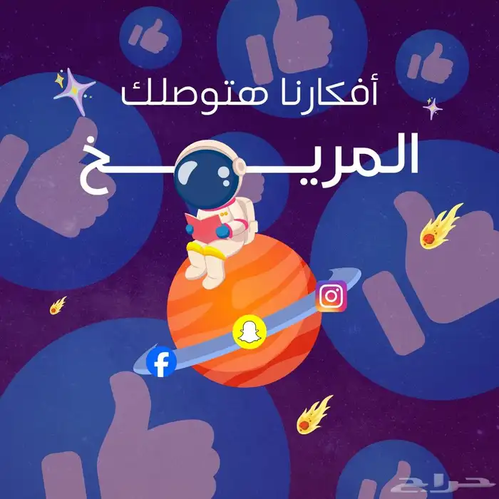 معانا أفكارنا هتوصلك للمريخ 0