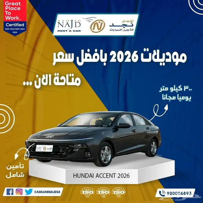 شركة أشجان نجد لتأجير السيارات جازان 4