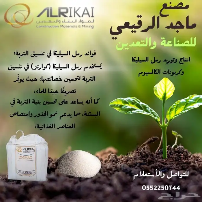 رمل_السيليكا كربونات_الكالسيوم  ملاعب  مقاولات  زجاج 0