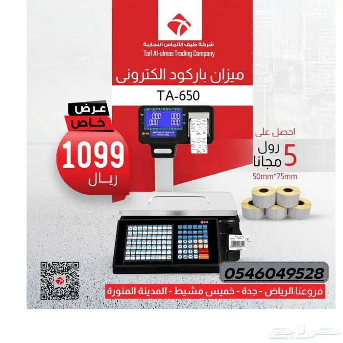 ميزان باركود ذكي يختصر وقتك ويزيد كفائتك 0