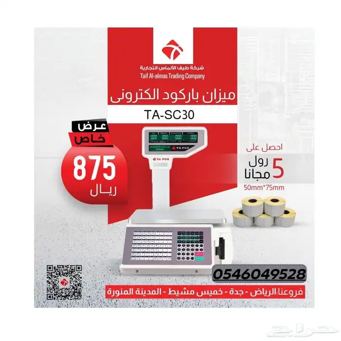 ميزان باركود ذكي يختصر وقتك ويزيد كفائتك 1