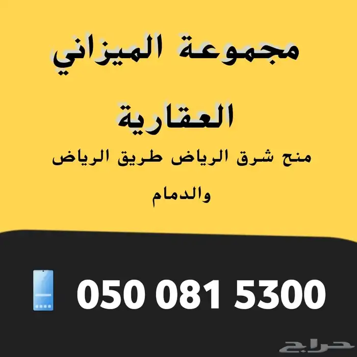 للبيع في مخطط 3125 المشرق المساحه 2000 على طريق رماح 3