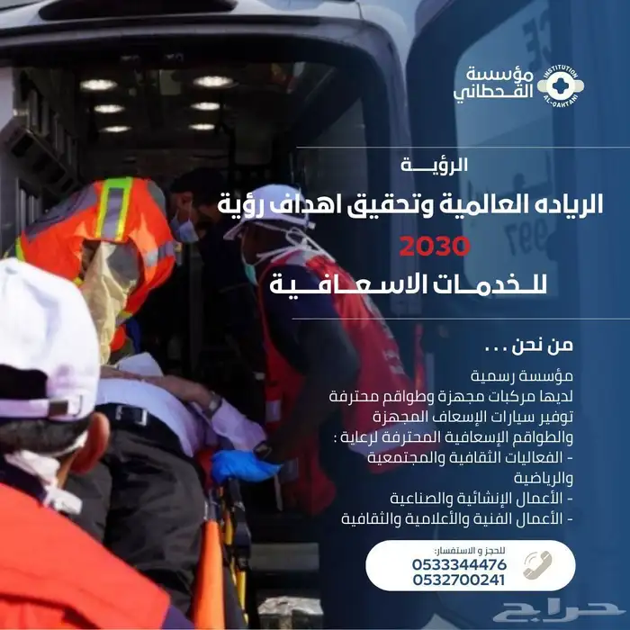 سيارات اسعاف بمسعفين للإيجار 13