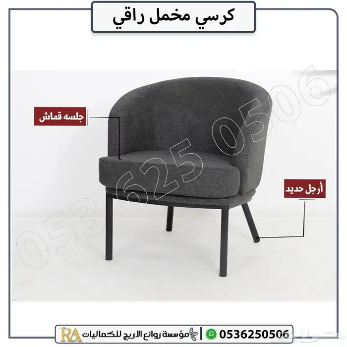 كرسي مخمل فاخر   مناسب للصالة وغرفة الجلوس 1