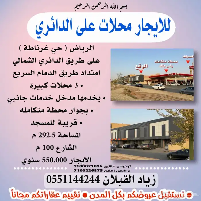 للايجار محلات تجارية في الرياض على طريق الدمام ( الدائري ) 0