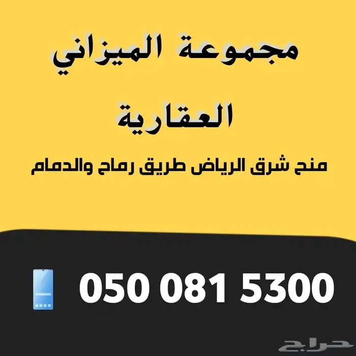 للبيع في مخطط 3125 المشرق المساحه 2000 على طريق رماح 2