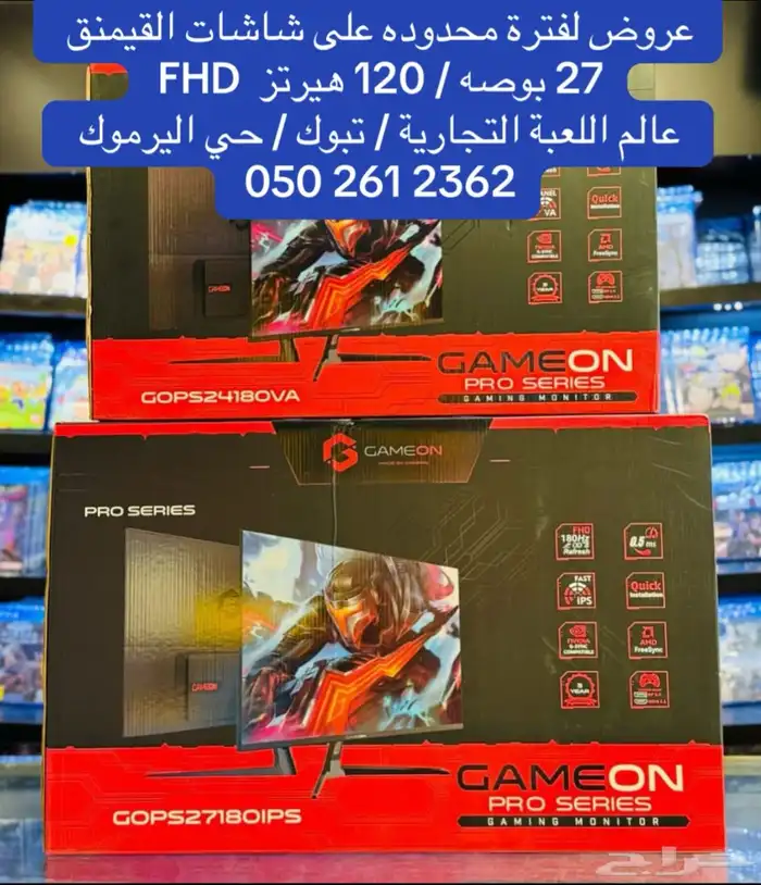 شاشة قيمنق عروض خاصه 3