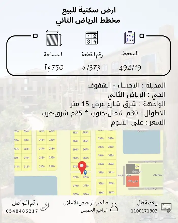 ارض للبيع مخطط الرياض 373 0