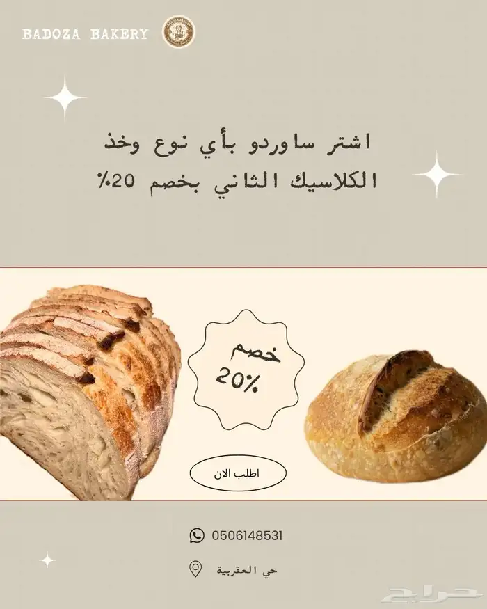 عرض ساوردو خميرة طبيعية 13