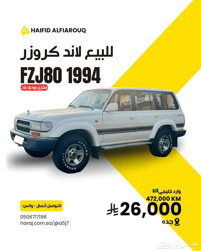 لاند كروزر 1994 مخزن بودي بلد 1