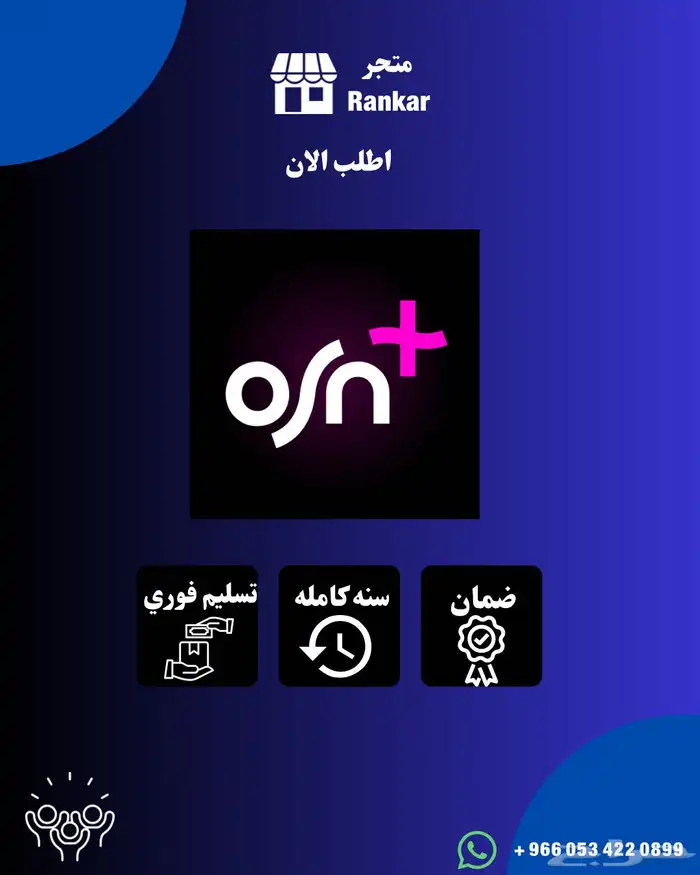 اشتراك OSN 0