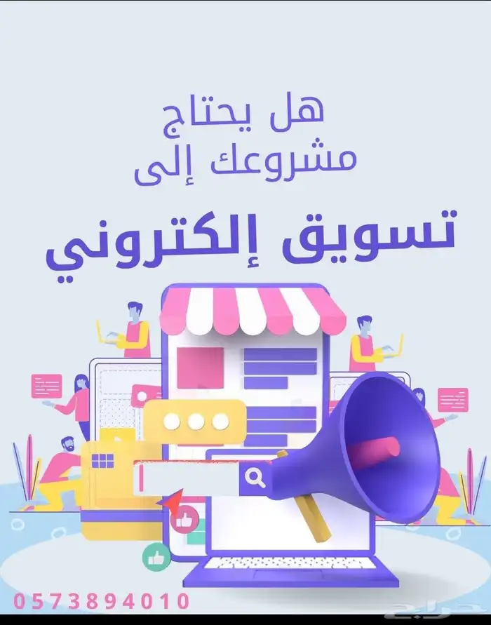 تسويق إلكتروني علي جميع منصات السوشيال ميديا 0