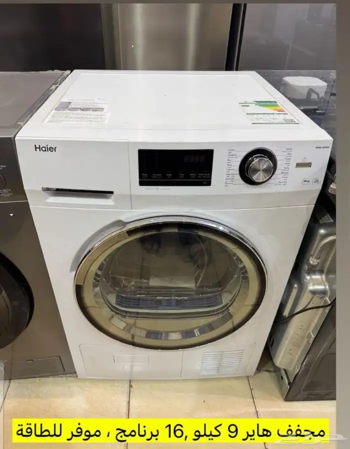 مجفف هاير 9 كيلو   16 برنامج موفر للطاقه مستخدم نظيف مره 0