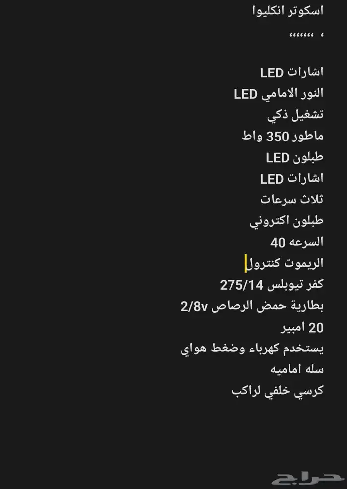 سكواترات كهربائية 8