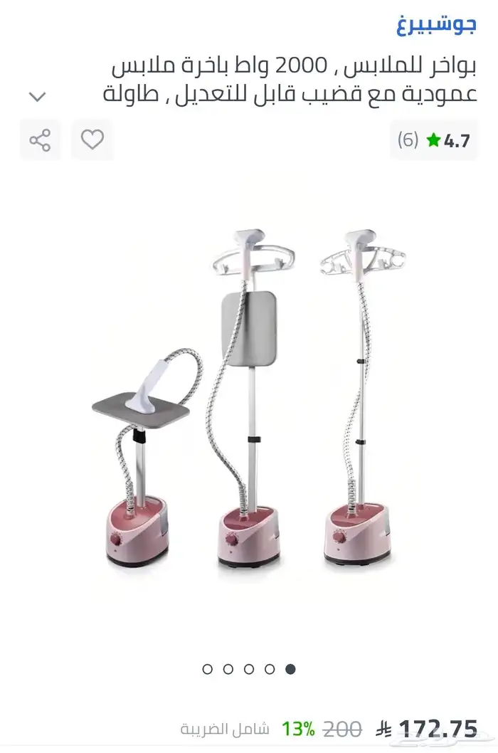 مكواة بخار عموديه 0