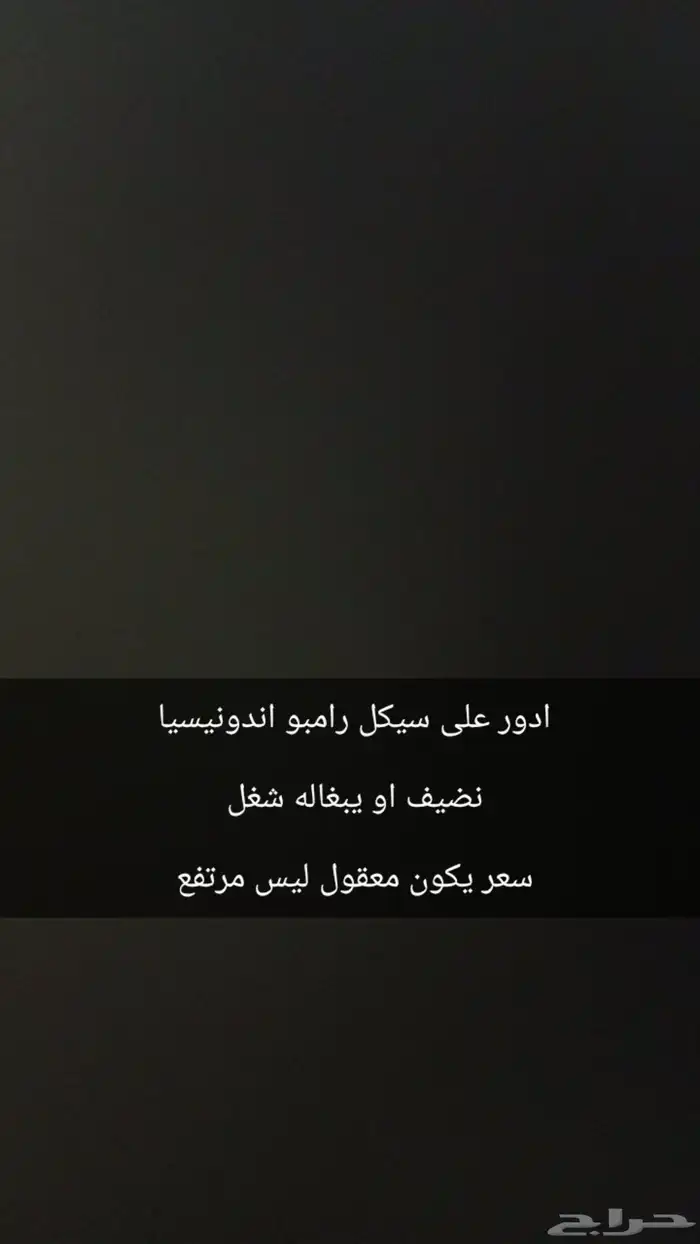 سيكل رامبو اندونيسيا 0