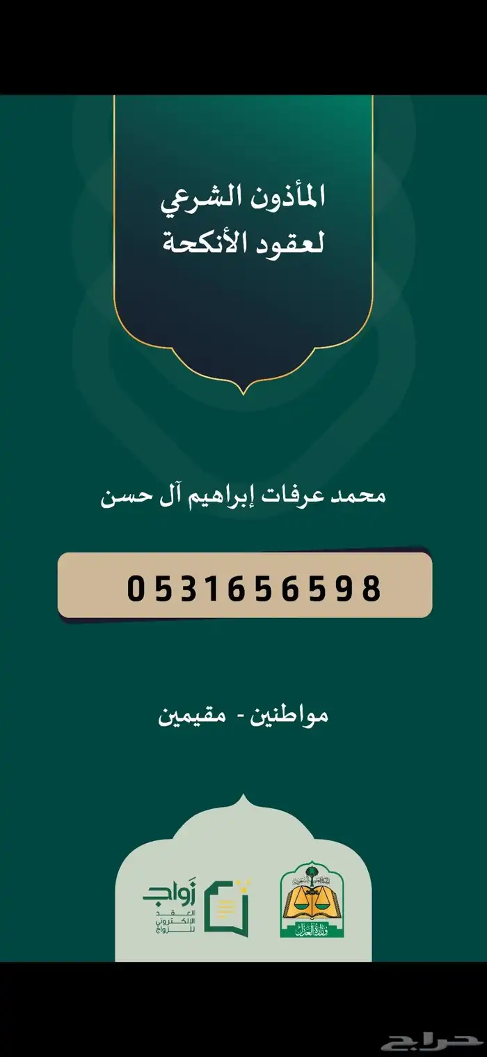 مأذون شرعي 0