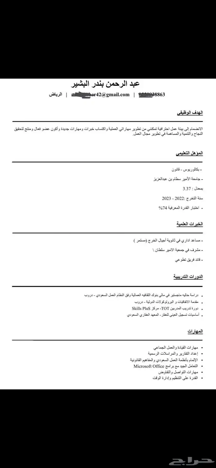 سيرة ذاتية احترافية- بنظام ATS 3