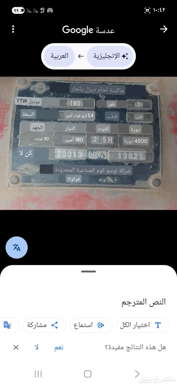 ماكينه كهرباء ينمار 3