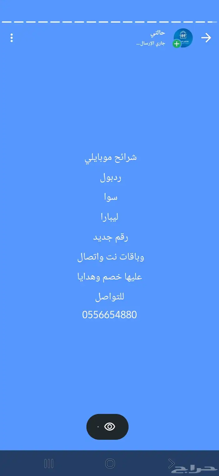 جوالات حباب عروض ماتنتهي 8