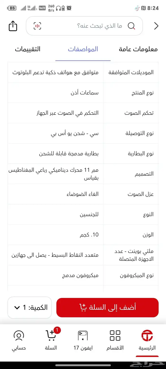 سماعة هواوي 7i استخدام اقل من شهر حالتها جديده 0