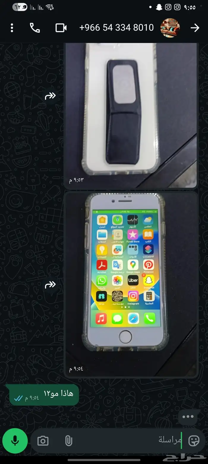 منقي جو ماخذه 1200 وجوال ايفون 8 0