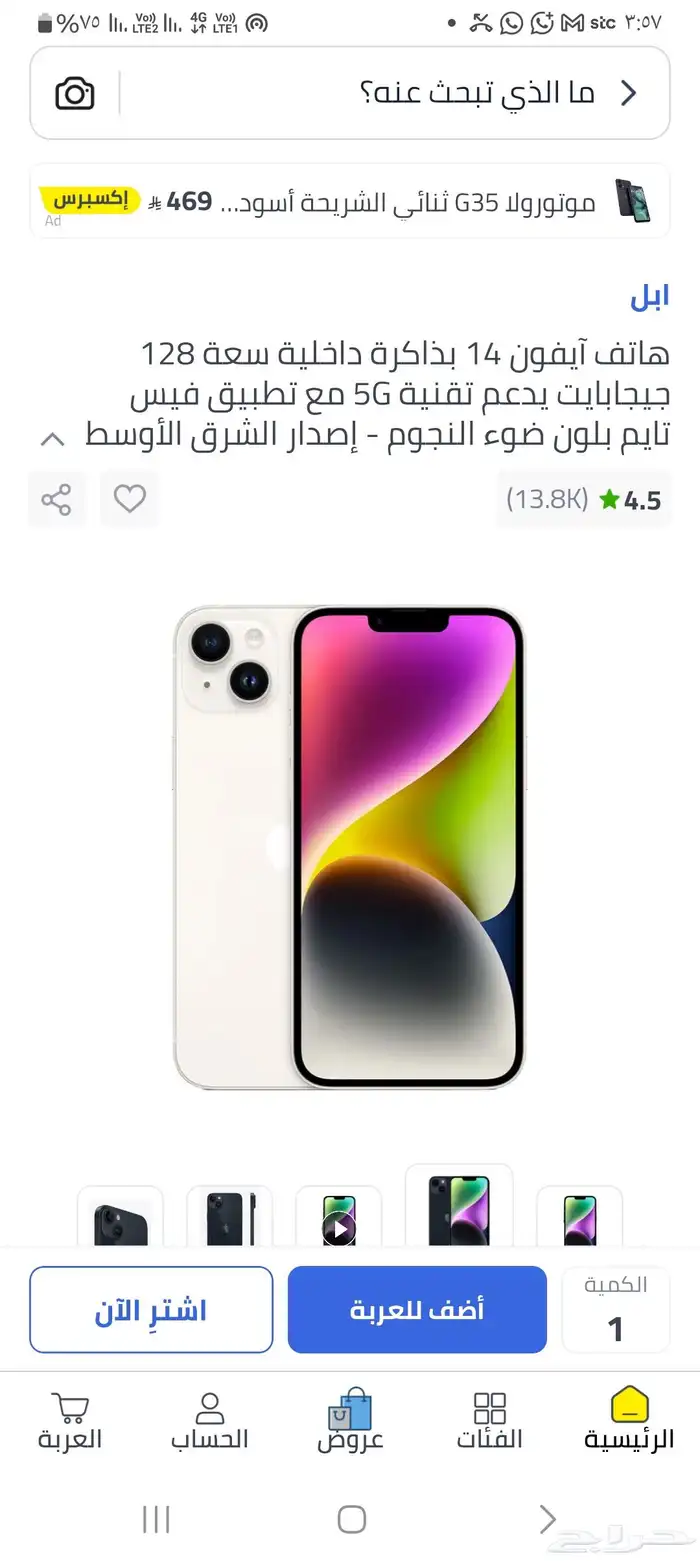 ايفون 14 ابيض جديد 128 جيجا 0