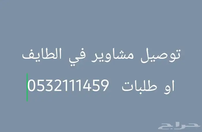 توصيل مشاوير 0