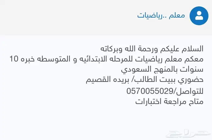 معلم رياضيات للمرحله الابتدائيه و المتوسطه  مراجعة اختبارات 0