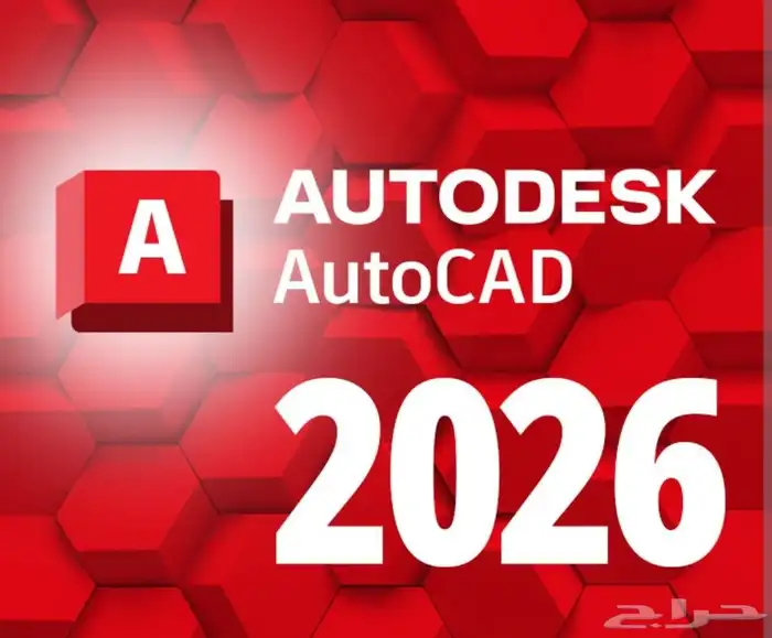 اشتراك اوتوكاد 2026 - Autocad 2026 0