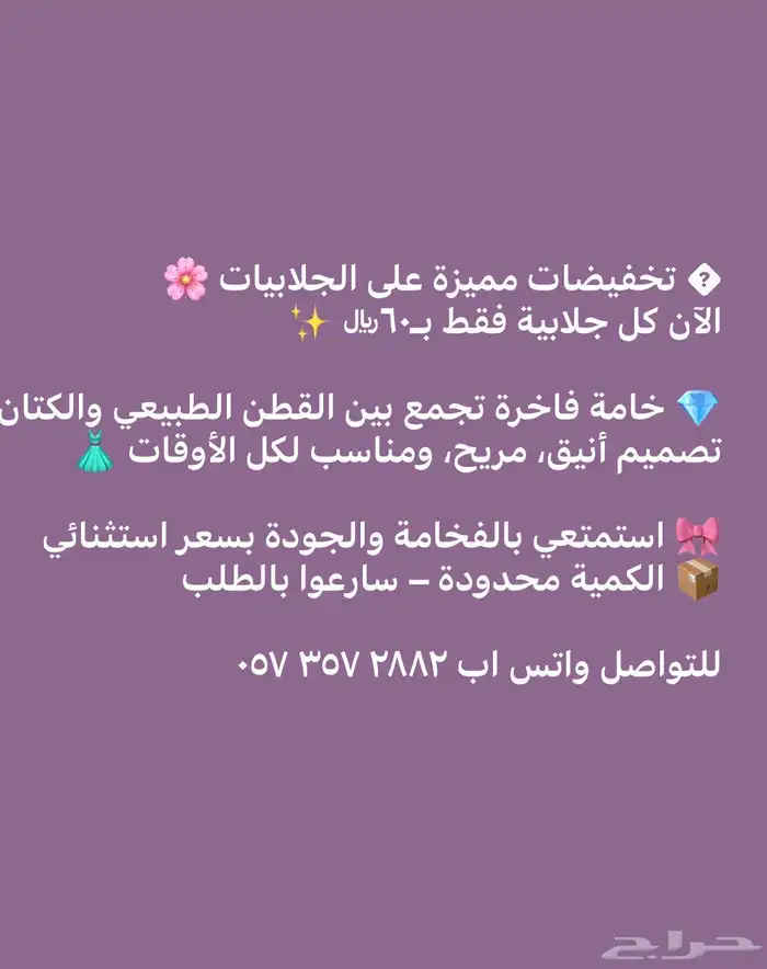 جلابيات قطن 0